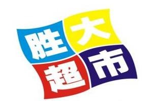 勝大超市加盟