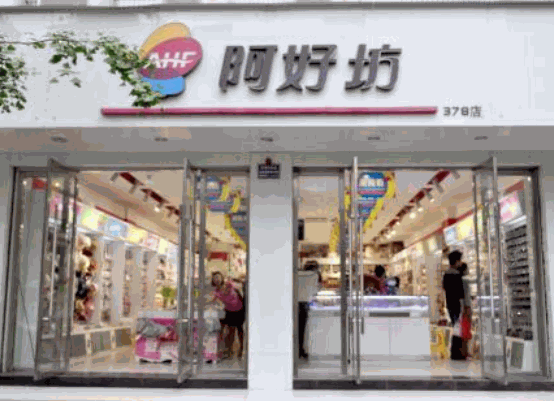 阿好坊加盟