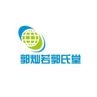 郭燦若郭氏堂加盟