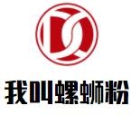 我叫螺螄粉加盟