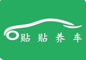 貼貼養(yǎng)車(chē)加盟