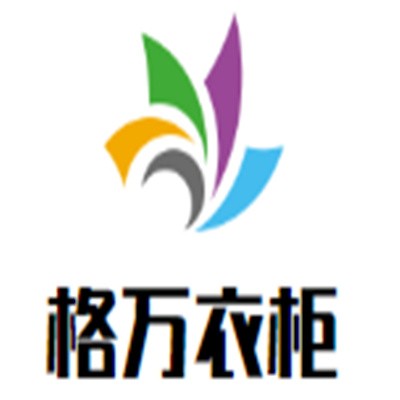 格萬衣柜加盟