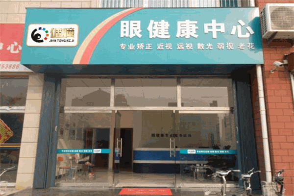 健瞳近視矯正訓(xùn)練儀加盟