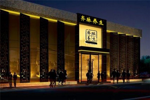 齊脈養(yǎng)生