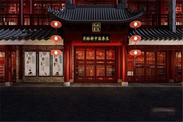 齊脈養(yǎng)生