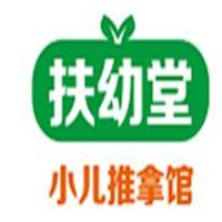 扶幼堂小兒推拿加盟