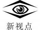 新視點(diǎn)眼鏡加盟