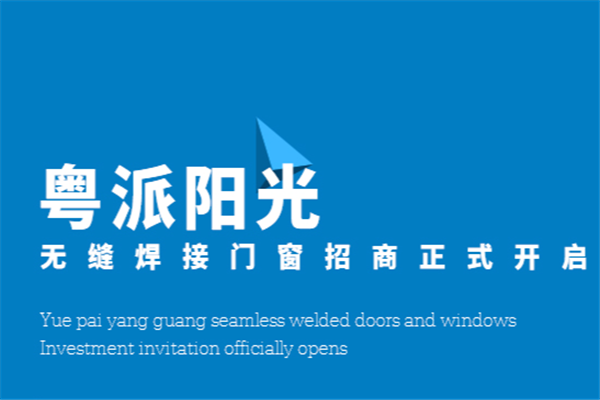 都派陽(yáng)光加盟