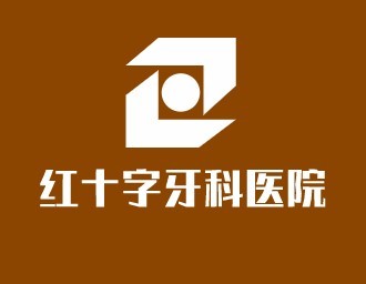 紅十字牙科醫(yī)院加盟