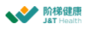階梯健康加盟
