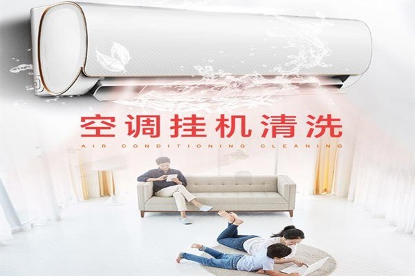 愛尚凈家電清洗加盟