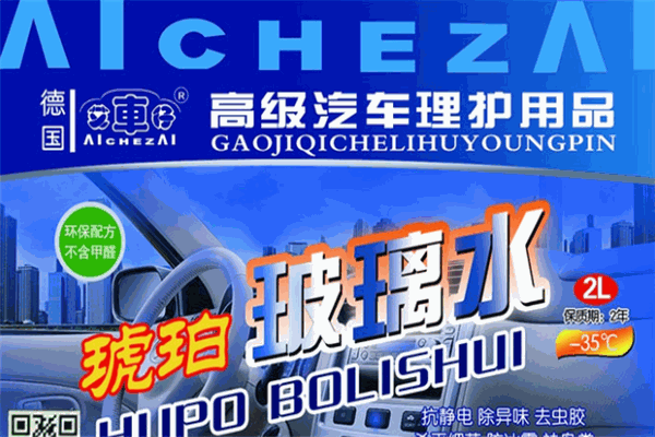 艾車仔加盟