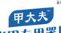 甲大夫灰指甲專用器具盒加盟