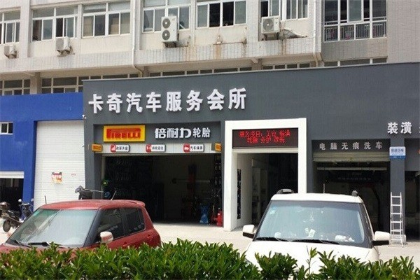 卡奇汽車美容加盟