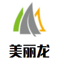 美麗龍加盟