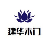 建華木門(mén)加盟