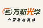 萬新光學(xué)眼鏡加盟