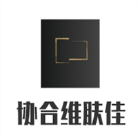 協(xié)合維膚佳化妝品加盟
