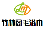 竹林閣毛浴巾加盟