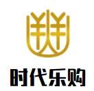 時代樂購商城加盟