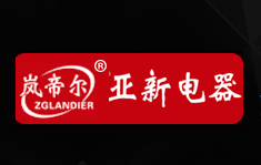 亞新電器加盟