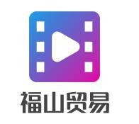 福山貿(mào)易加盟