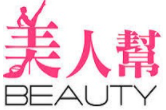 美人幫加盟
