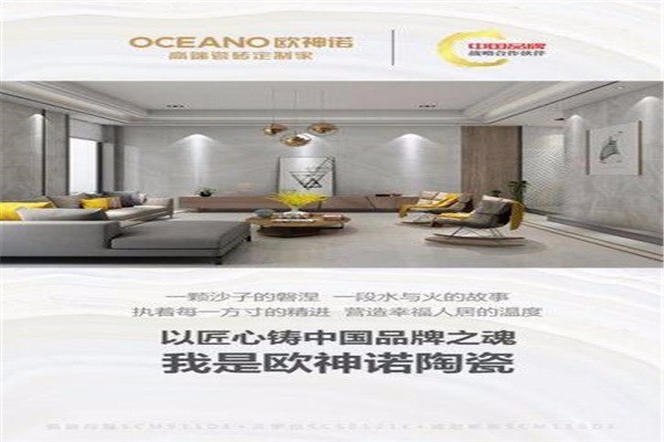 歐神諾陶瓷加盟