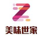 美味世家家居加盟