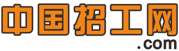中國(guó)招工網(wǎng)加盟