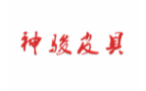 神駿皮具加盟