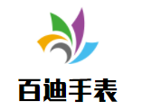 百迪手表加盟