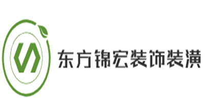 東方錦宏裝飾裝潢加盟
