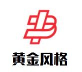 黃金風(fēng)格內(nèi)衣加盟