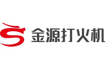金源打火機(jī)加盟