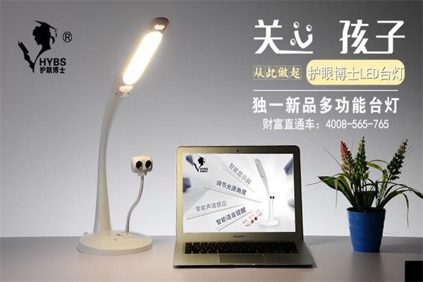 護眼博士臺燈加盟