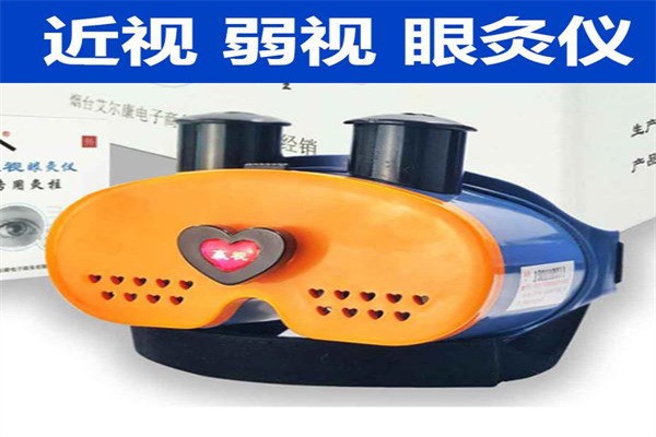 灸視力弱視近視灸療器加盟