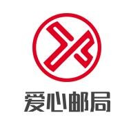 愛心郵局加盟