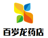 百歲龍藥店加盟