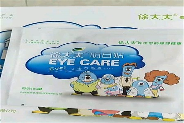 徐大夫明目貼加盟
