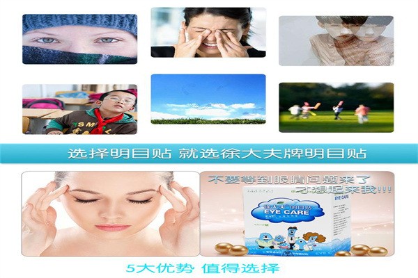 徐大夫明目貼加盟