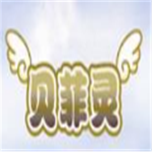 貝菲靈保健加盟