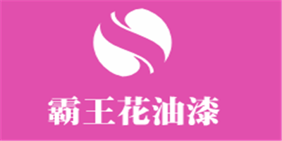 霸王花油漆加盟