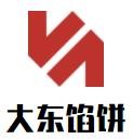 大東餡餅加盟