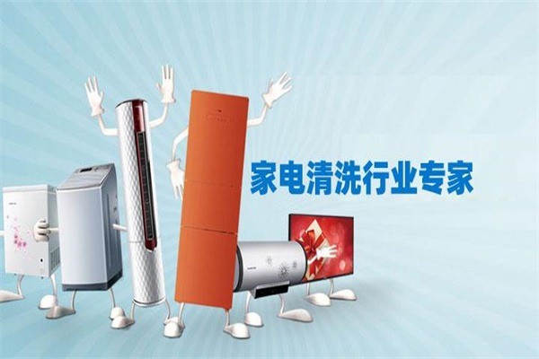 宏泰家電清洗加盟