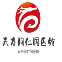 天壽同仁國(guó)醫(yī)館加盟