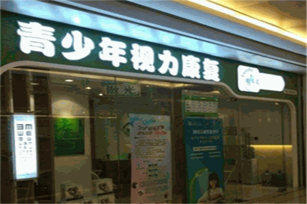 易視達(dá)視力康復(fù)加盟