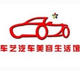 車藝汽車美容加盟