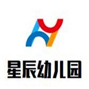 星辰幼兒園加盟
