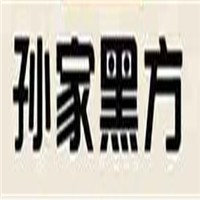 孫家黑方膏藥加盟